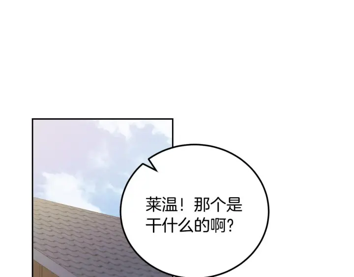 《冒牌圣女等待离场》第37话 皇太子的陪伴图68