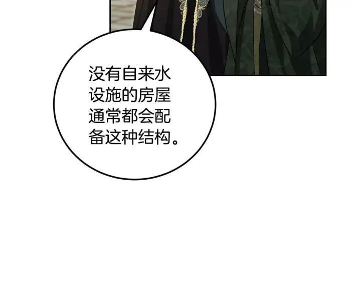 《冒牌圣女等待离场》第37话 皇太子的陪伴图71