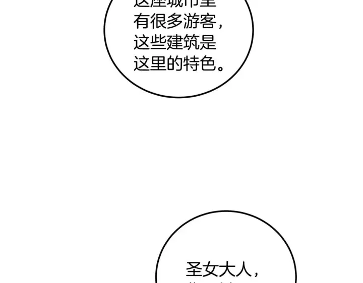 《冒牌圣女等待离场》第37话 皇太子的陪伴图75