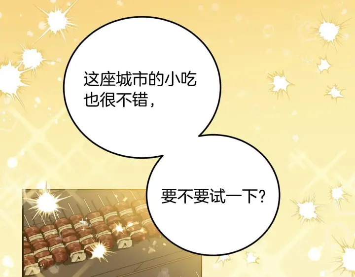 《冒牌圣女等待离场》第37话 皇太子的陪伴图78