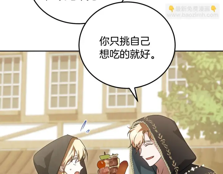 《冒牌圣女等待离场》第37话 皇太子的陪伴图86