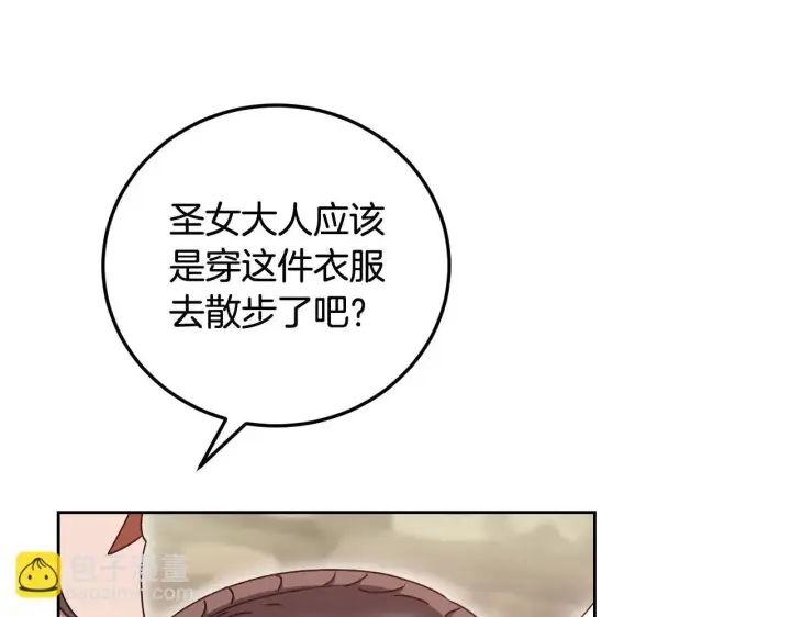 《冒牌圣女等待离场》第38话 第一次这么爽快图109