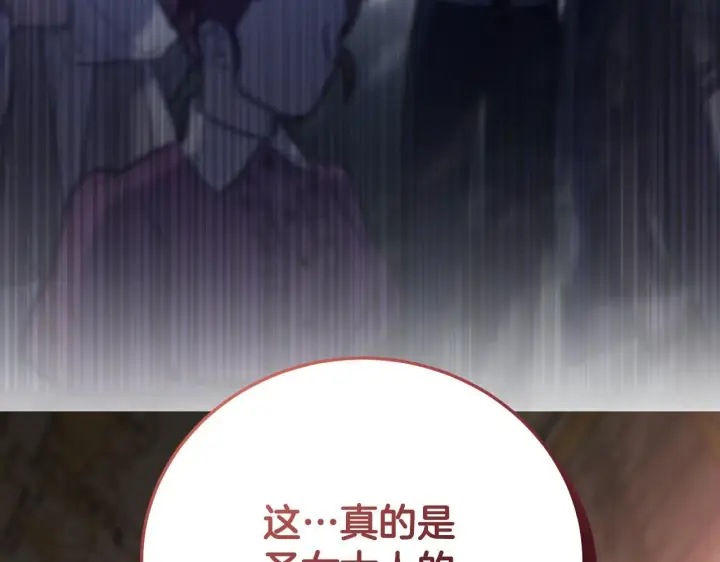 《冒牌圣女等待离场》第38话 第一次这么爽快图114