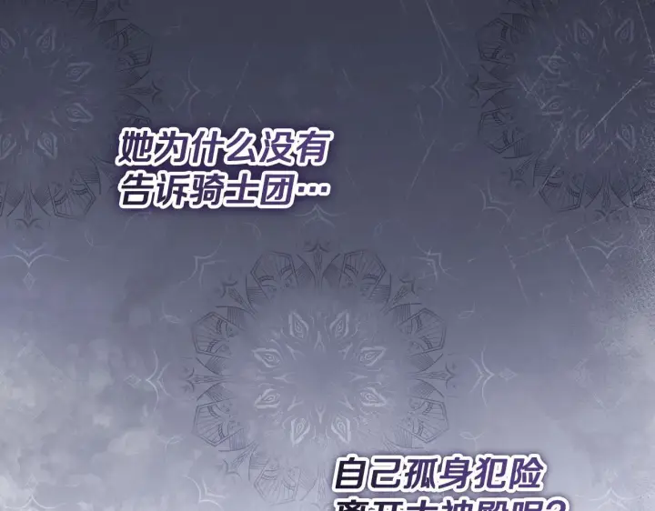 《冒牌圣女等待离场》第38话 第一次这么爽快图126