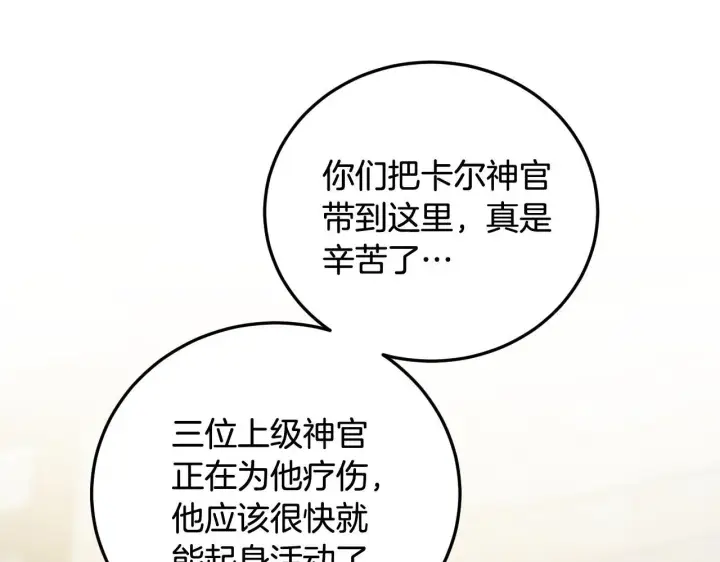 《冒牌圣女等待离场》第38话 第一次这么爽快图166