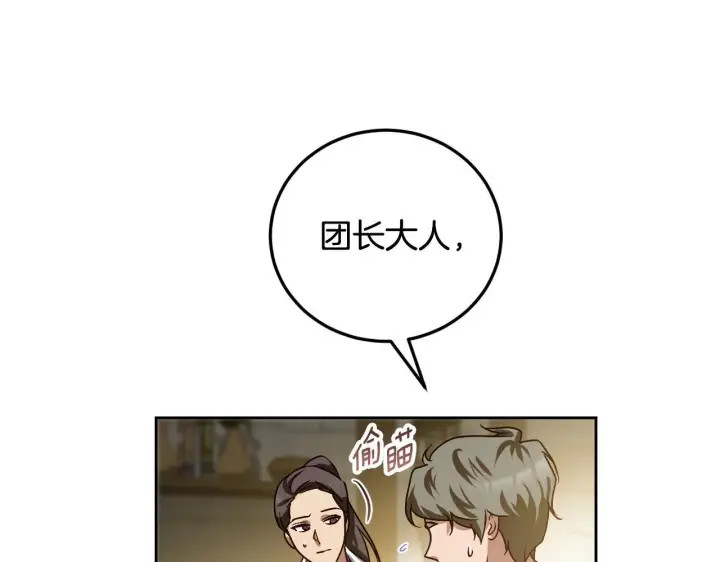 《冒牌圣女等待离场》第38话 第一次这么爽快图169