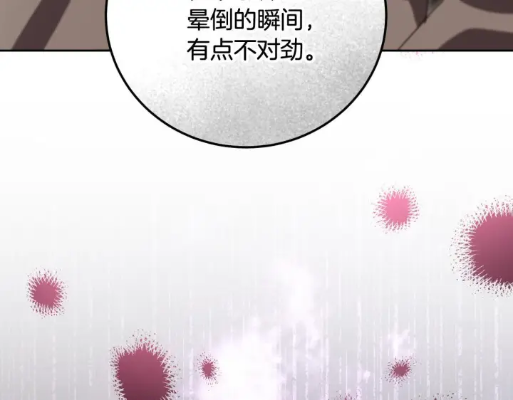 《冒牌圣女等待离场》第38话 第一次这么爽快图173