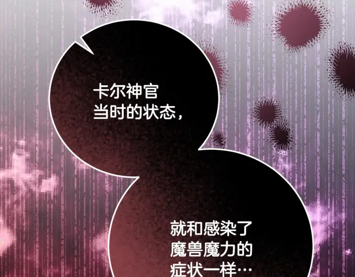 《冒牌圣女等待离场》第38话 第一次这么爽快图174