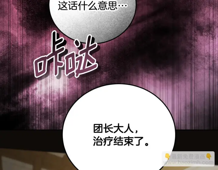 《冒牌圣女等待离场》第38话 第一次这么爽快图178