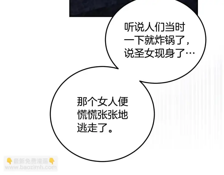 《冒牌圣女等待离场》第38话 第一次这么爽快图42