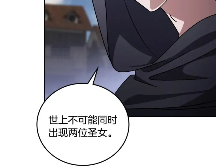 《冒牌圣女等待离场》第38话 第一次这么爽快图44
