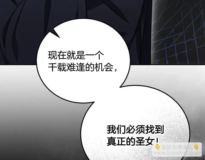 《冒牌圣女等待离场》第38话 第一次这么爽快图51