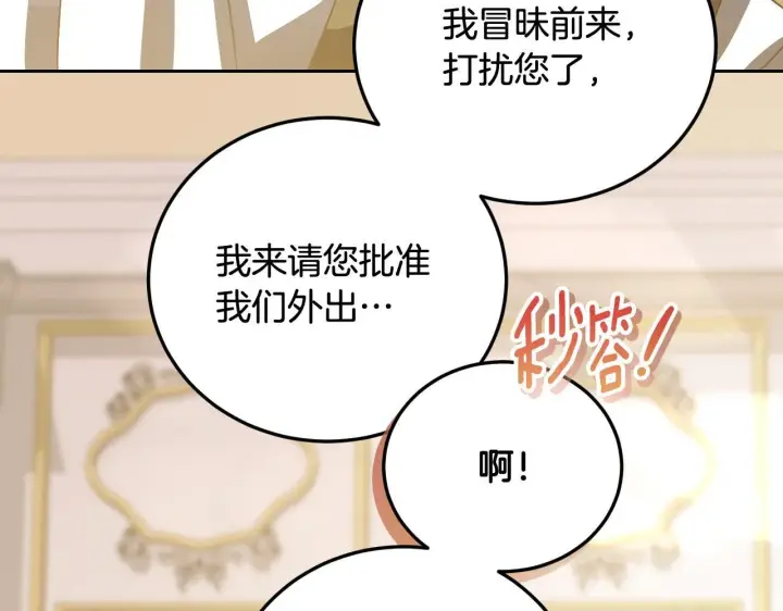 《冒牌圣女等待离场》第38话 第一次这么爽快图80