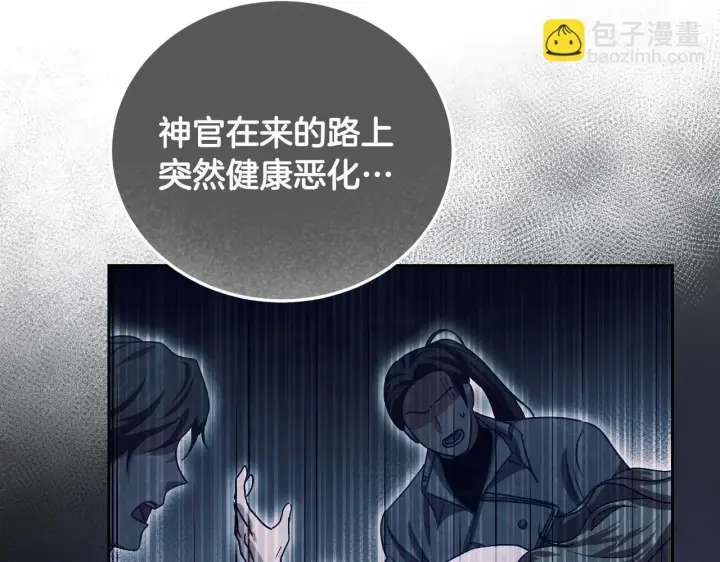 《冒牌圣女等待离场》第38话 第一次这么爽快图89