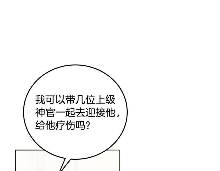 《冒牌圣女等待离场》第38话 第一次这么爽快图92