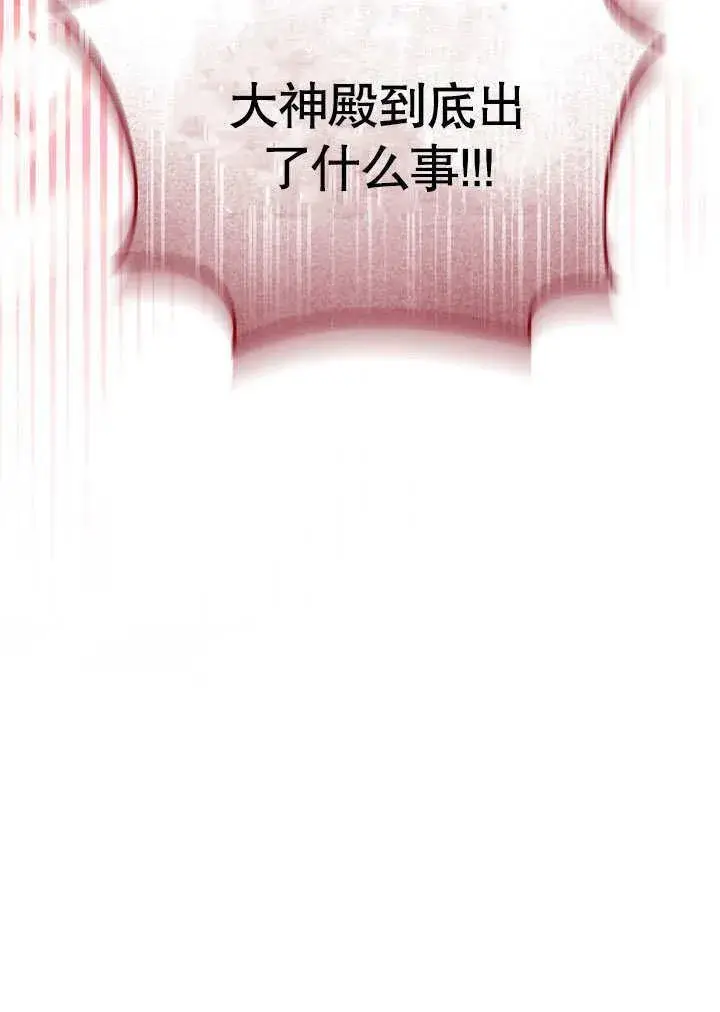 《冒牌圣女等待离场》第46话图104