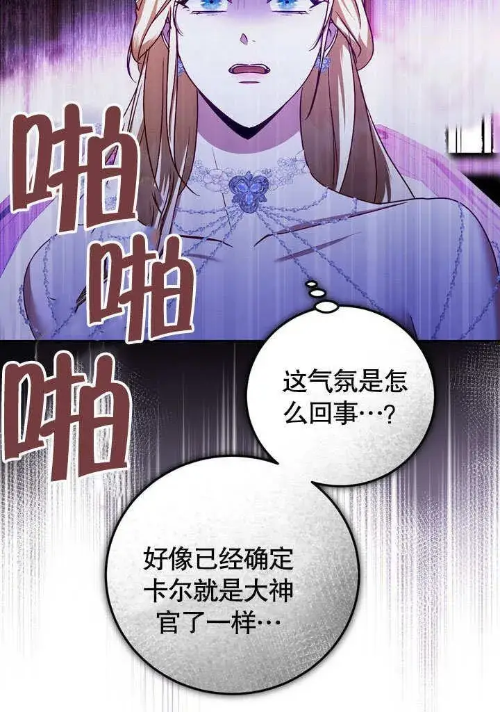 《冒牌圣女等待离场》第46话图16