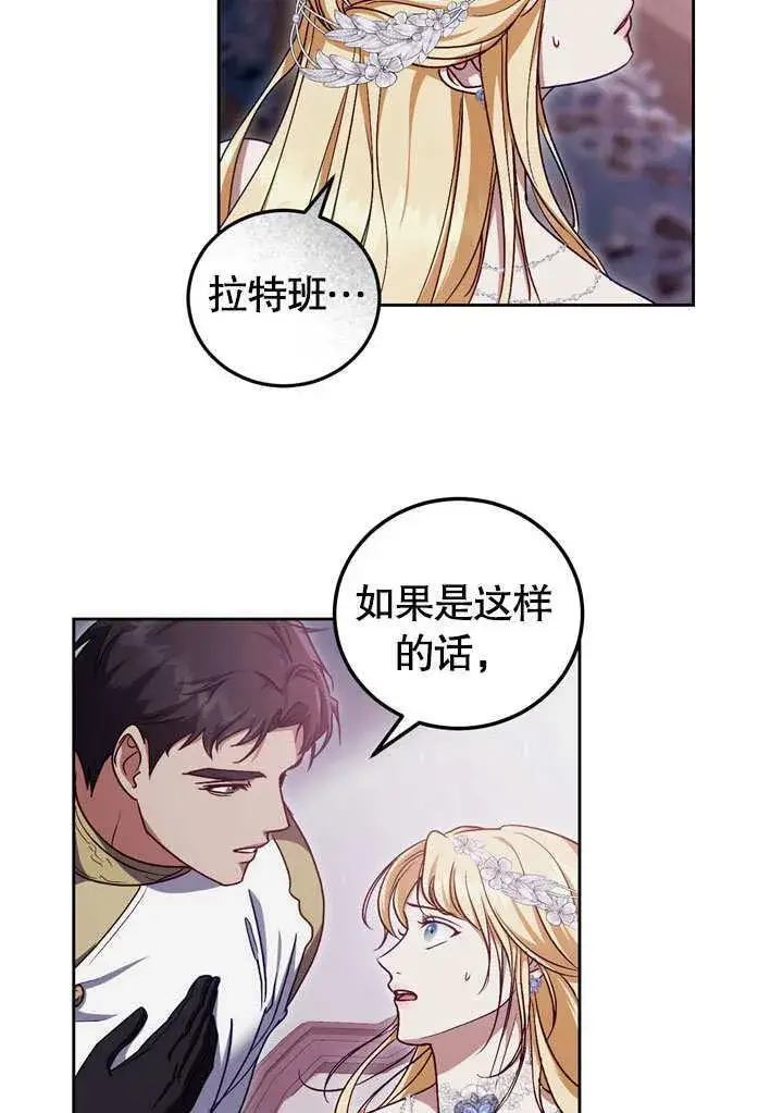 《冒牌圣女等待离场》第46话图28