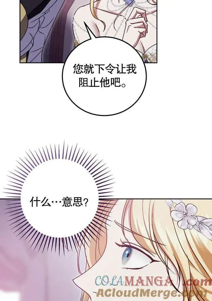 《冒牌圣女等待离场》第46话图29