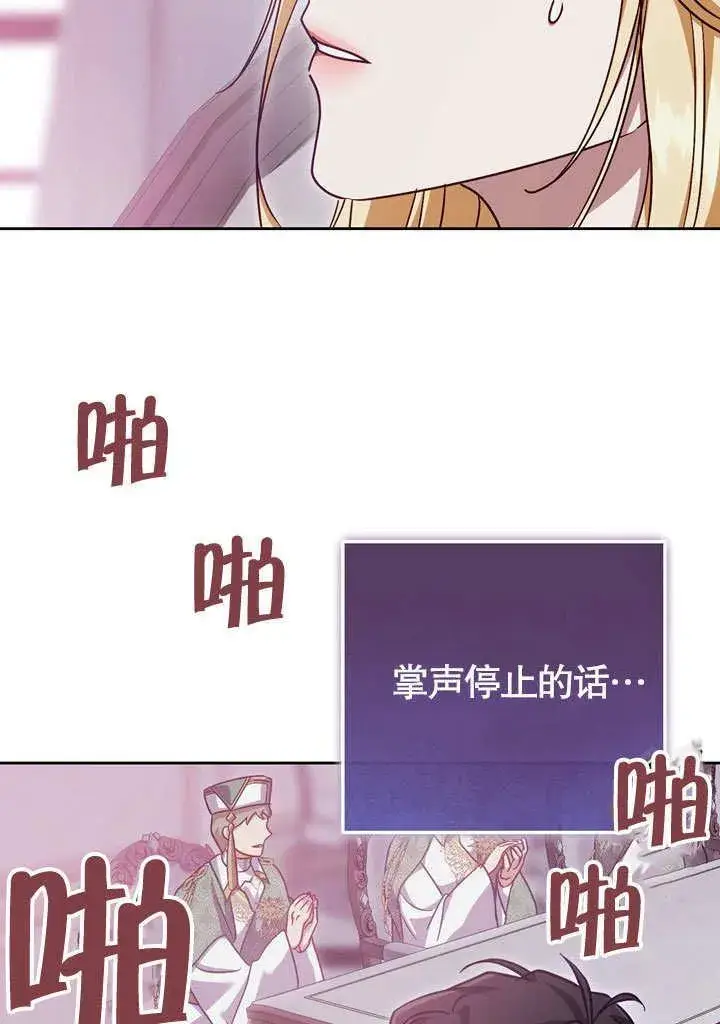 《冒牌圣女等待离场》第46话图30
