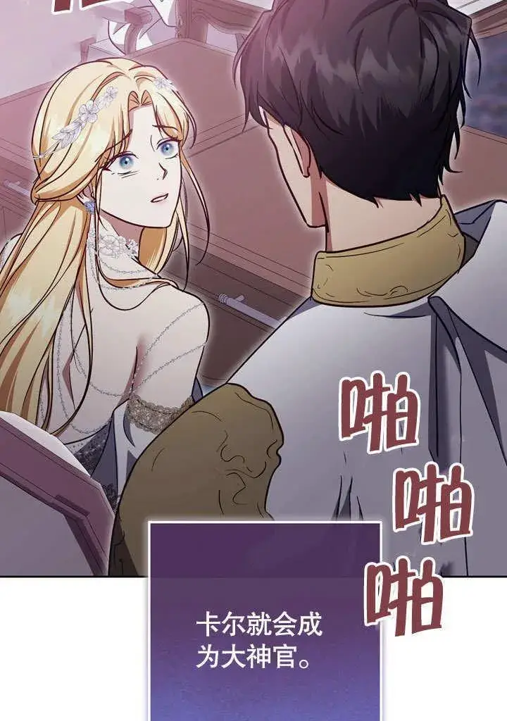 《冒牌圣女等待离场》第46话图31