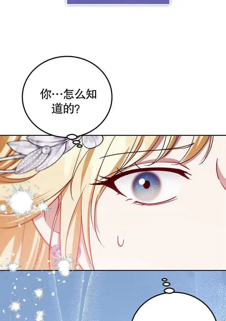 《冒牌圣女等待离场》第46话图32
