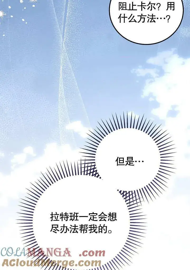 《冒牌圣女等待离场》第46话图33