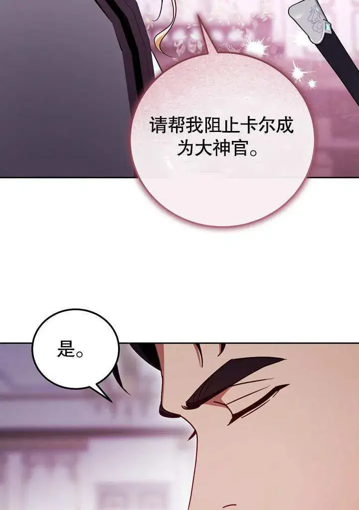 《冒牌圣女等待离场》第46话图36
