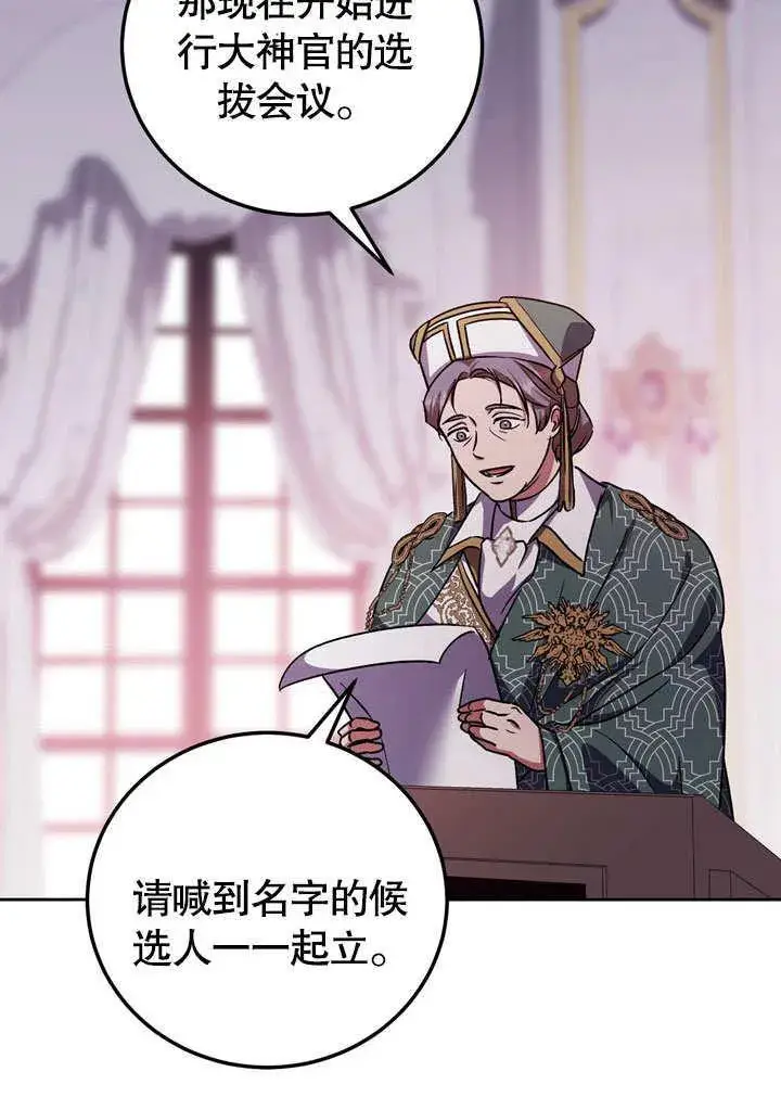 《冒牌圣女等待离场》第46话图4