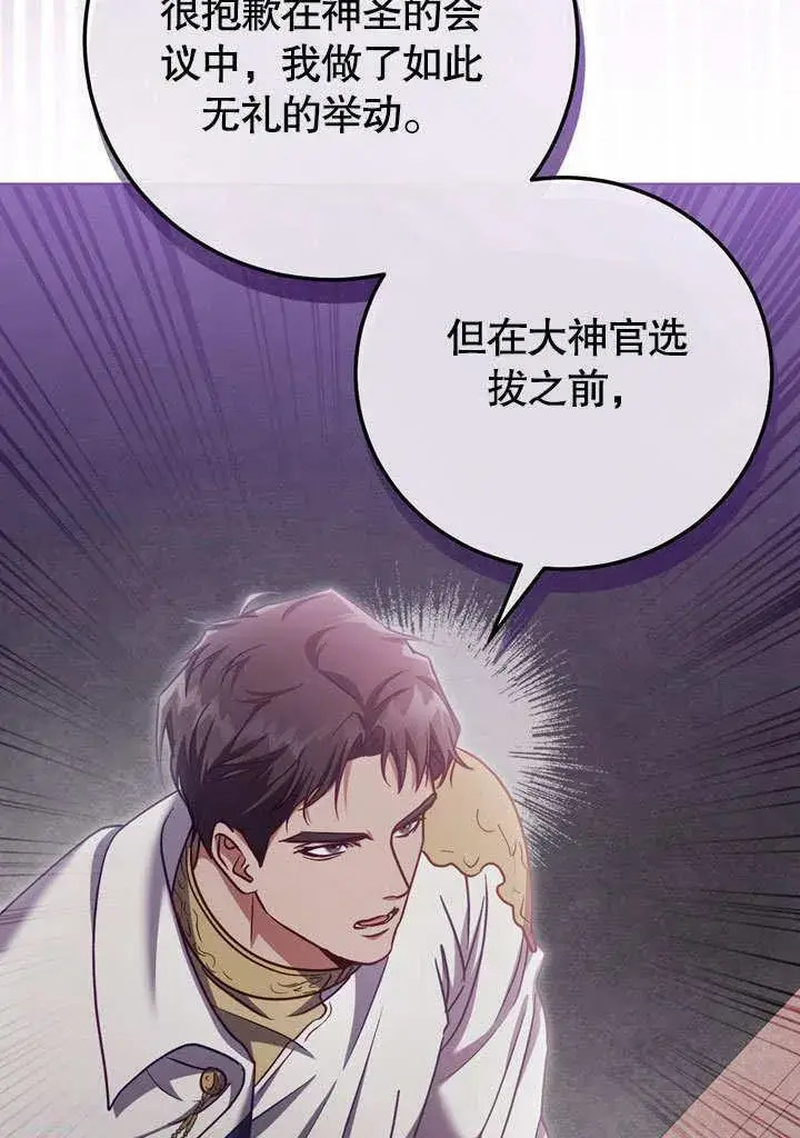 《冒牌圣女等待离场》第46话图42