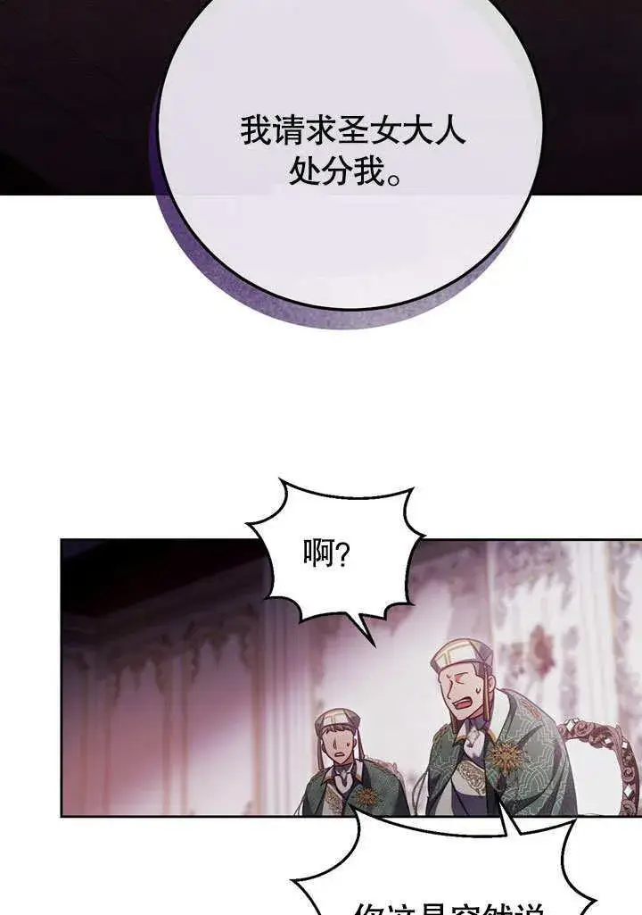 《冒牌圣女等待离场》第46话图44