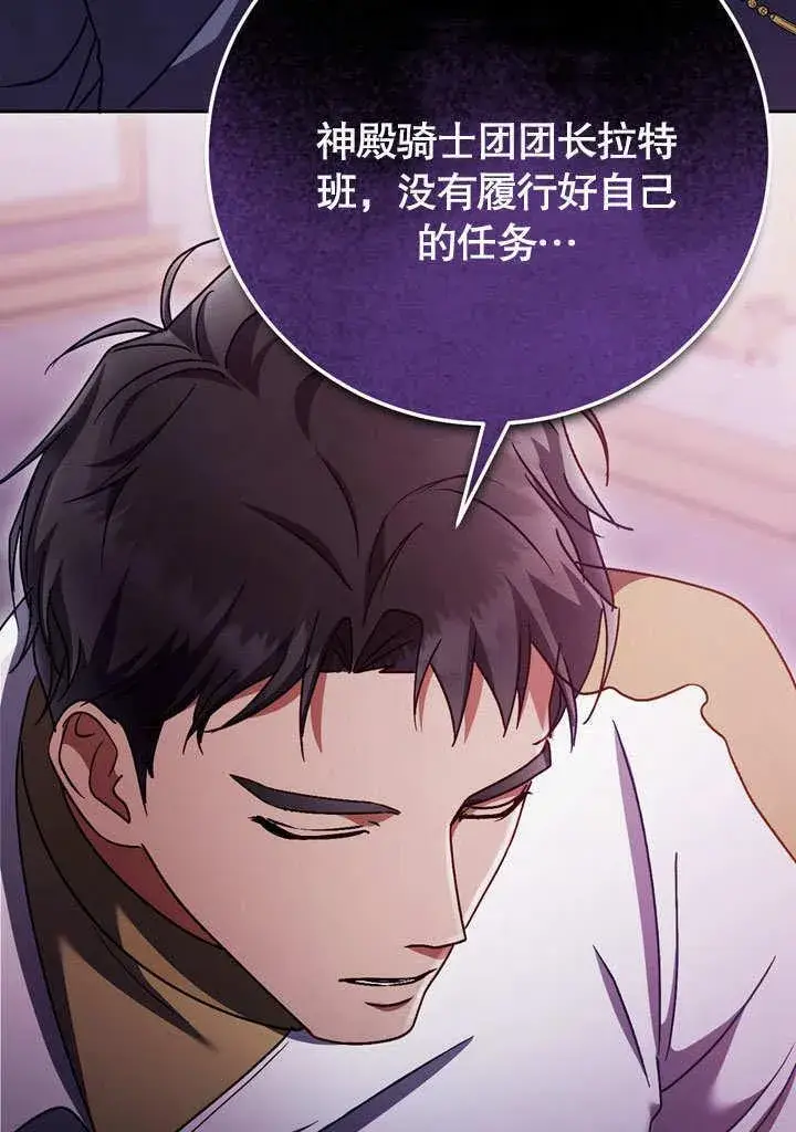 《冒牌圣女等待离场》第46话图48