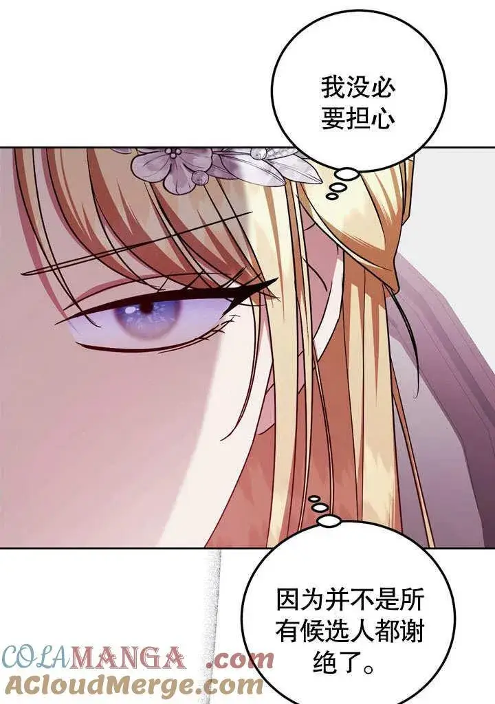 《冒牌圣女等待离场》第46话图5