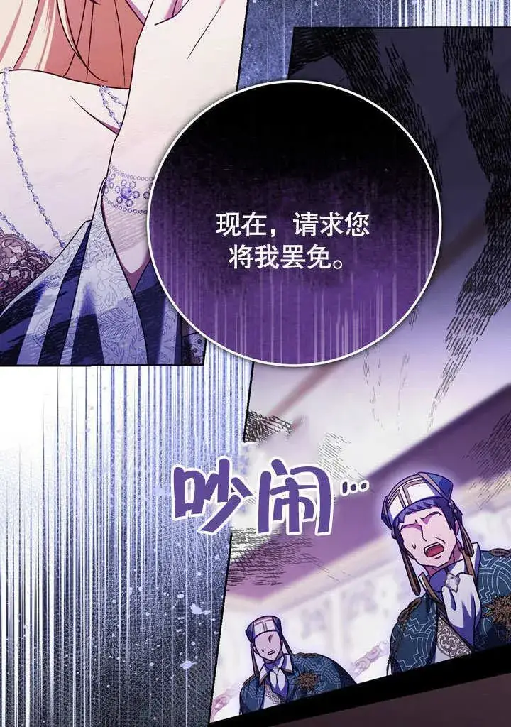 《冒牌圣女等待离场》第46话图50