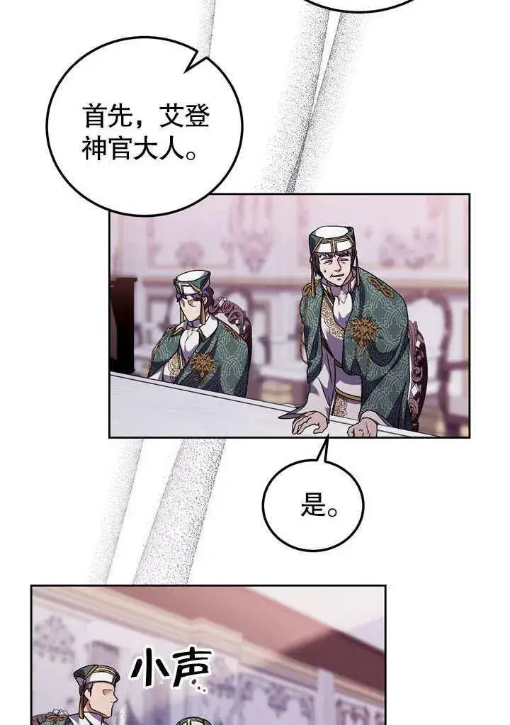 《冒牌圣女等待离场》第46话图6