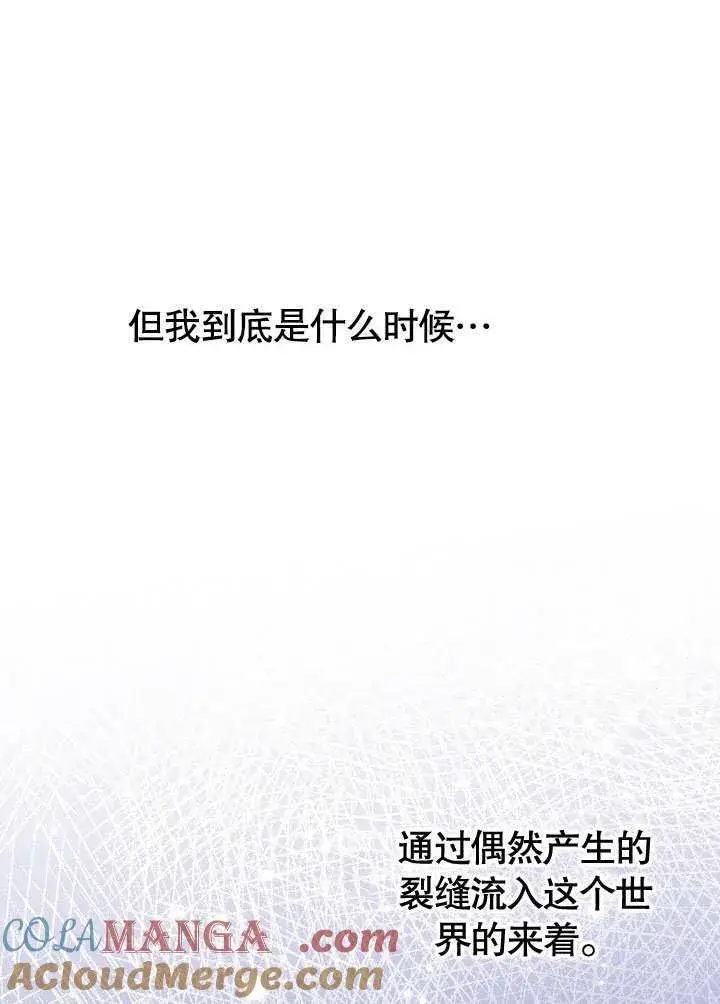 《冒牌圣女等待离场》第46话图61