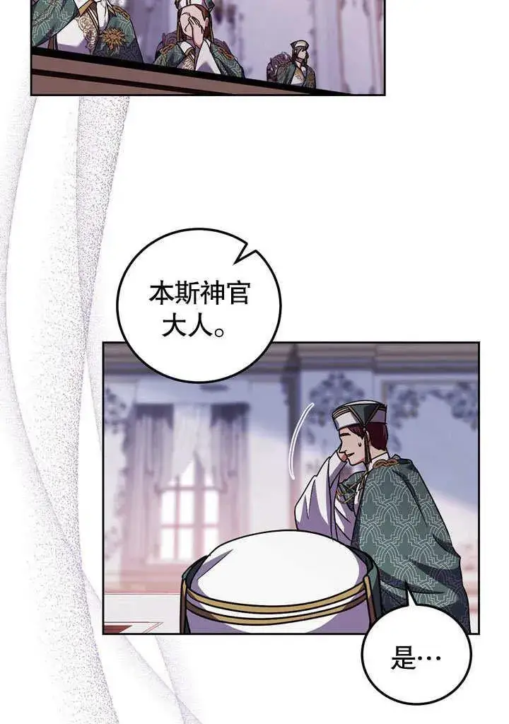 《冒牌圣女等待离场》第46话图7