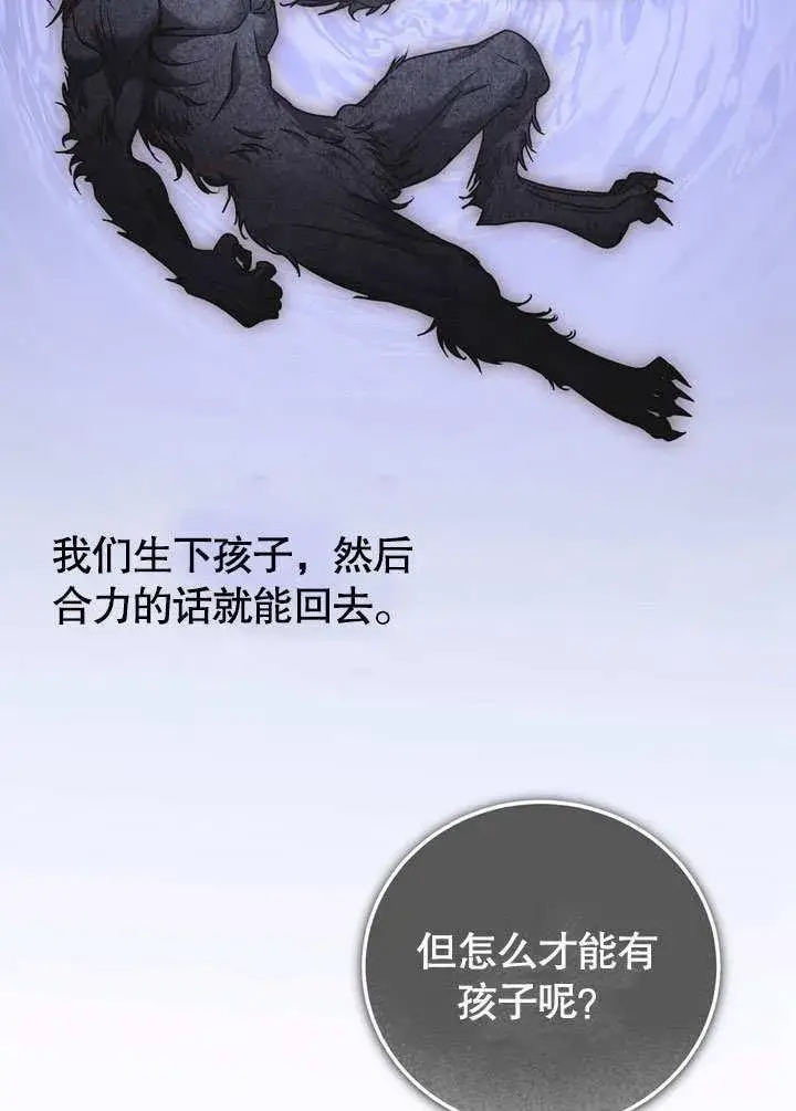 《冒牌圣女等待离场》第46话图72
