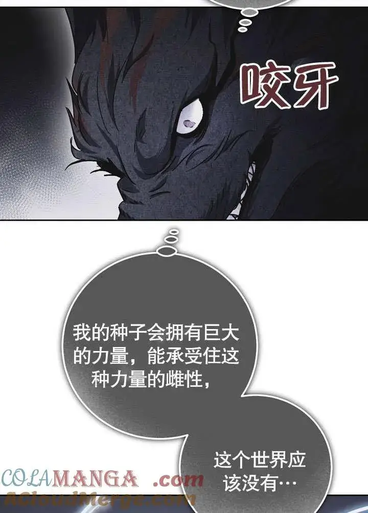《冒牌圣女等待离场》第46话图73