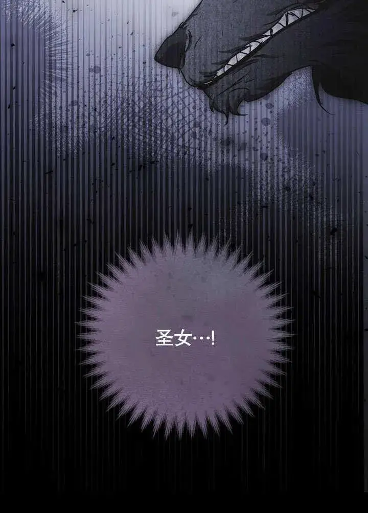 《冒牌圣女等待离场》第46话图75