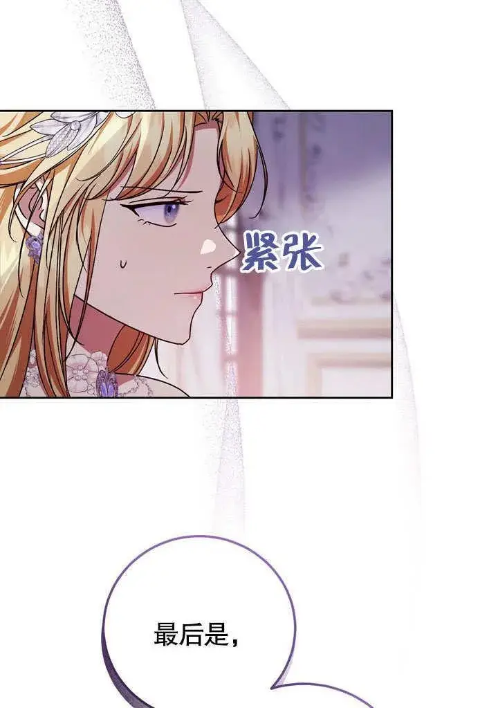 《冒牌圣女等待离场》第46话图8