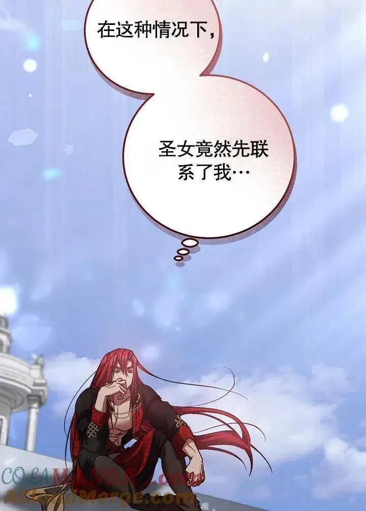 《冒牌圣女等待离场》第46话图81