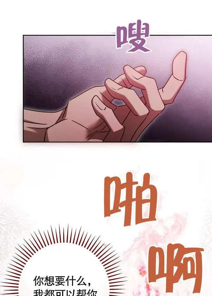 《冒牌圣女等待离场》第46话图83