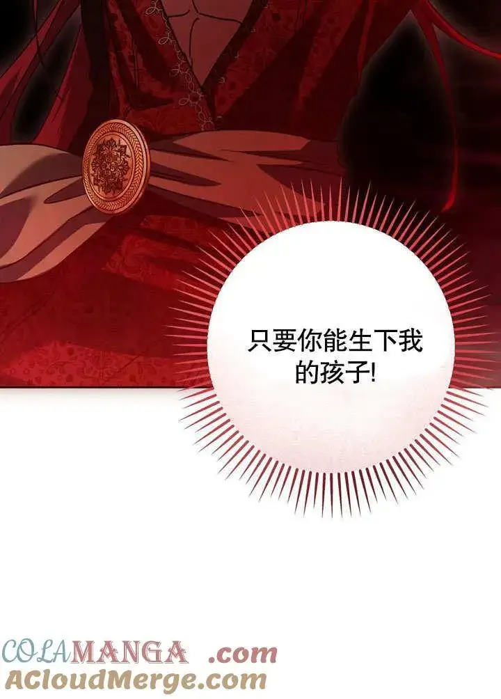 《冒牌圣女等待离场》第46话图85