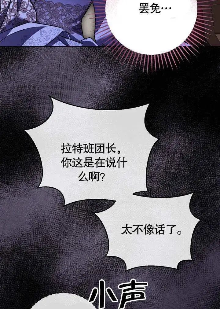 《冒牌圣女等待离场》第46话图88