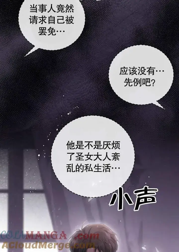 《冒牌圣女等待离场》第46话图89