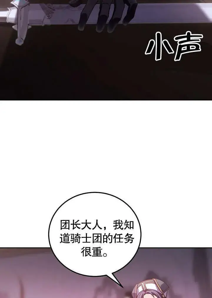 《冒牌圣女等待离场》第46话图91
