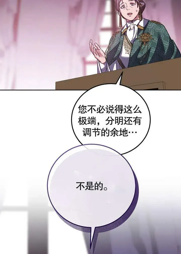 《冒牌圣女等待离场》第46话图92