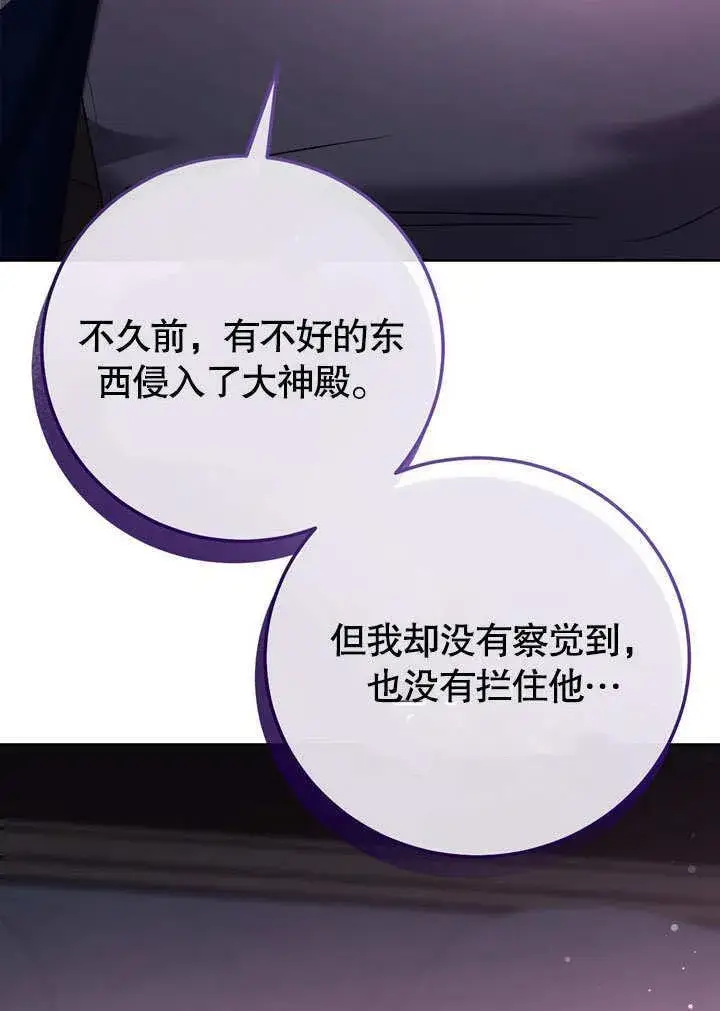 《冒牌圣女等待离场》第46话图94