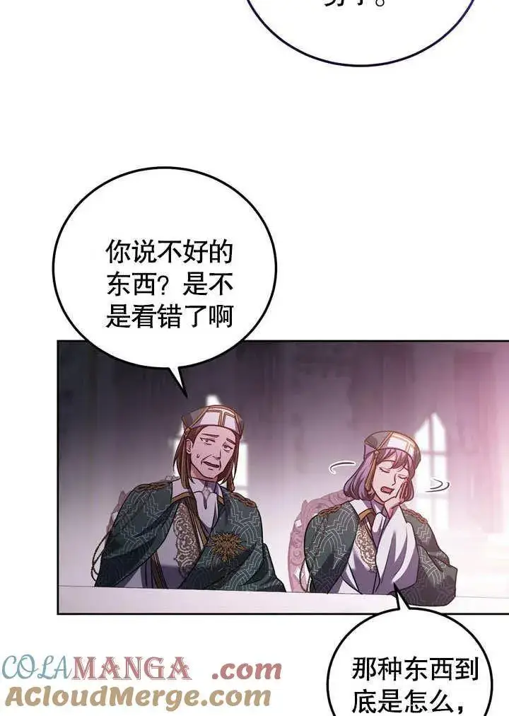 《冒牌圣女等待离场》第46话图97